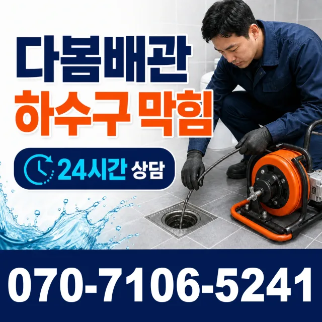 전남광주 함평군 학교면 학교신평길 씽크대뚫기 상담 이미지 2