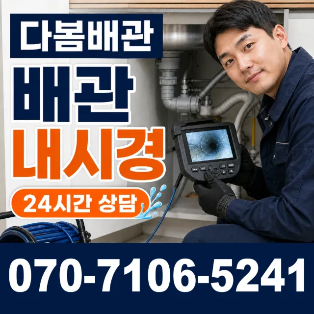 전남광주 함평군 학교면 학교신평길 씽크대뚫기 상담 이미지 3