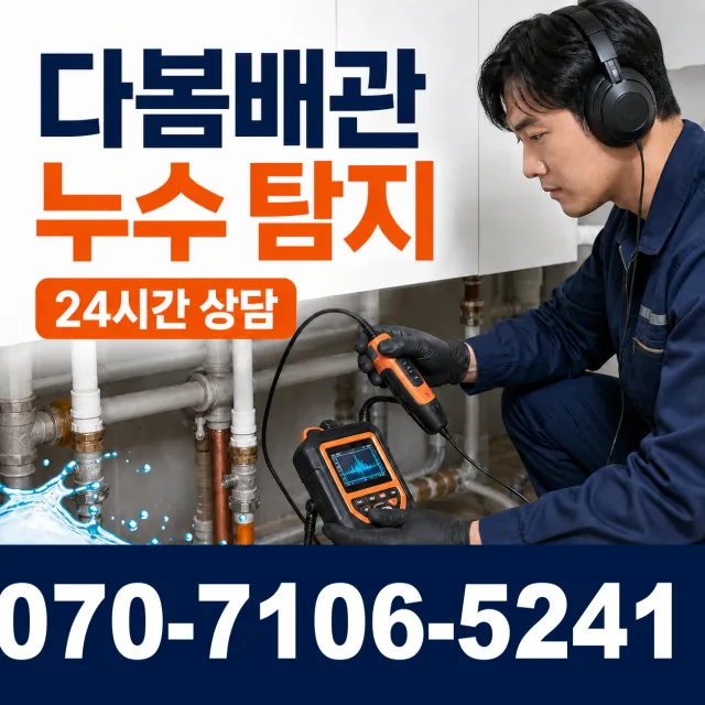 전남광주 함평군 학교면 학교신평길 씽크대뚫기 상담 이미지 5