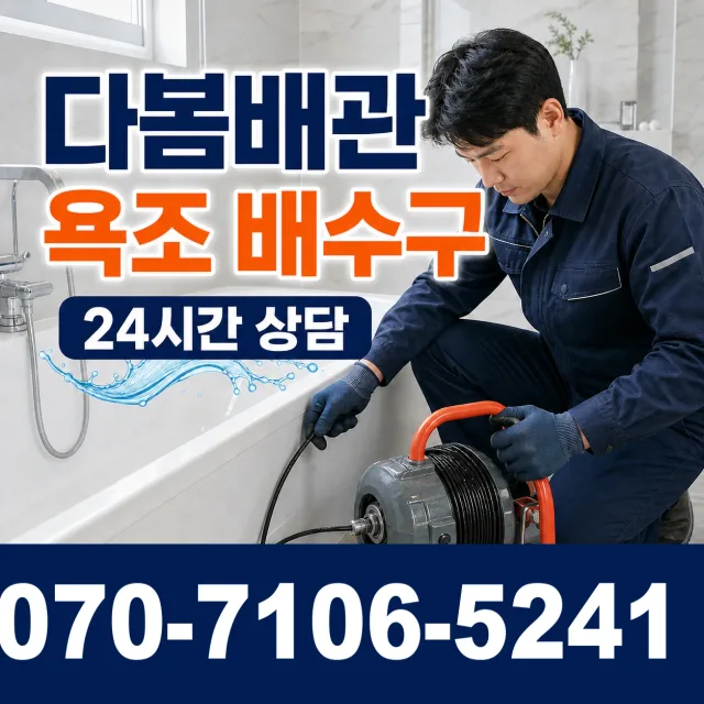 전남광주 함평군 학교면 학교신평길 씽크대뚫기 상담 이미지 6