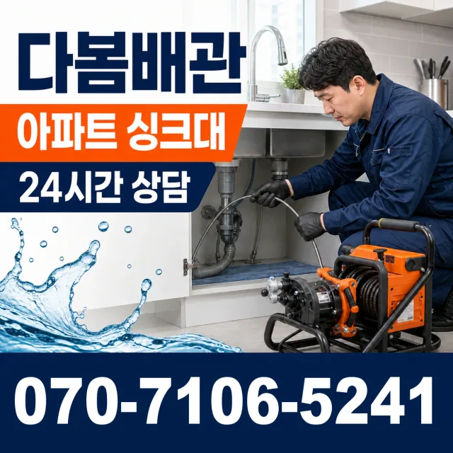 전남광주 함평군 학교면 학교신평길 씽크대뚫기 상담 이미지 7