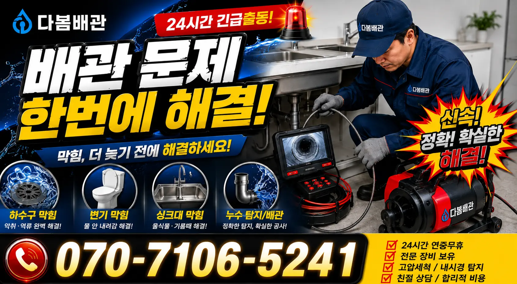 전남광주 함평군 학교면 학교신평길 씽크대뚫기 24시간 긴급출동 상담 안내